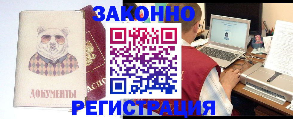 временная регистрация законно в Дзержинском