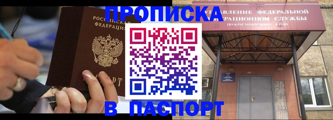 прописка в Дзержинском