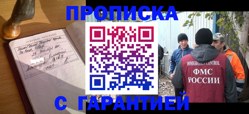 временная регистрация 2025 в Дзержинском