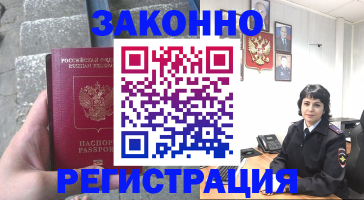 прописка законно в Дзержинском