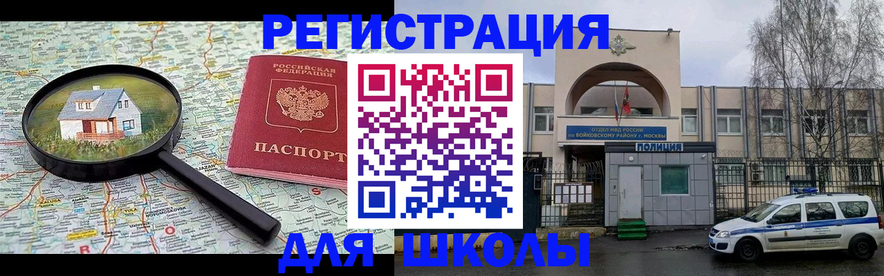 прописка ребенка в Дзержинском